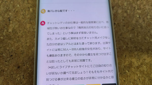 アスタリスクなら身バレが心配な方も相談可能