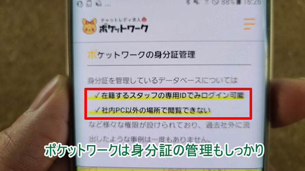 ポケットワークは身分証明書を社内で徹底管理