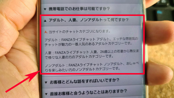 FANZAライブチャットの3つのカテゴリ「ノンアダルトチャット」「アダルトチャット」「人妻チャット」