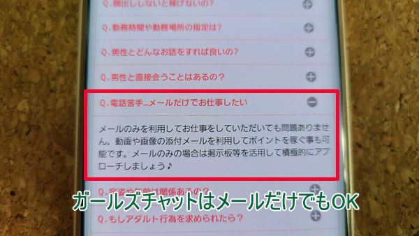ガールズチャットなら「メルレ（メール）」だけでも問題なし
