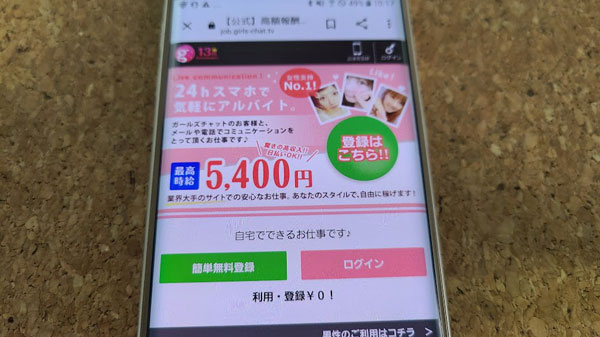 ガールズチャットの日払い条件