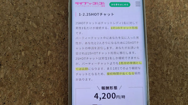 ライブでゴーゴーの「2ショットチャット」の報酬