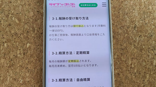 ライブでゴーゴーの報酬支払い方法は2種類